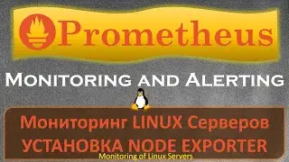 Prometheus - Как установить Node Exporter на Linux серверах?