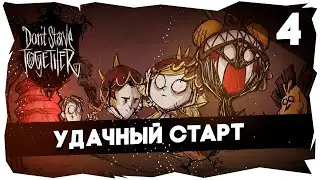 🍒DONT STARVE TOGETHER➤ Кооперативное выживание с LollyDragon [4 Серия]