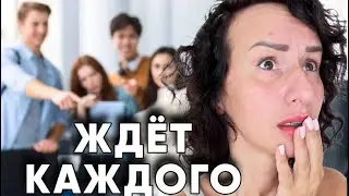 Это ЖДЁТ каждого из Вас