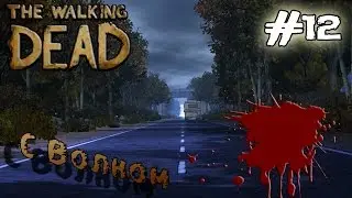 Экшонометр зашкаливает(The Walking Dead Episode 3 #2)