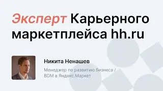 Карьерный инсайд. 10 вопросов менеджеру по развитию бизнеса