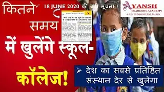 School/Collage opening latest news 2020 || ITI opening latest news || Latest news today || iti news|