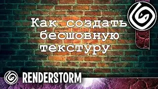 Как создать бесшовную текстуру (Тайлинговая текстура своими руками с помощью плагина PixPlant2)