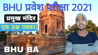 BHU Entrance 2021। मंदिर । BA । BHU CONCEPT । RAJNEESH SIR