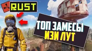 RUST - Играю с ютубером. Выселяем соседей. Разносим кланы | РАСТ | rust |