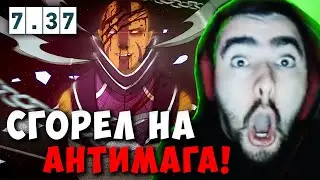 STRAY СГОРЕЛ НА АНТИМАГА ! СТРЕЙ ПОПАЛСЯ СО ЗРИТЕЛЯМИ 7.37 carry mid dota 2 4500 ! Лучшее со Стреем