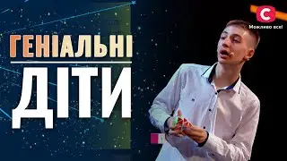 Считают быстрее, чем компьютер! Гениальные дети за ВСЕ СЕЗОНЫ – Україна має талант 2021