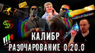 ЧЕСТНЫЙ ОБЗОР НЕДО-ОБНОВЛЕНИЯ 0.20.0 | Ребаланс, скины, пустота и многое ничего!