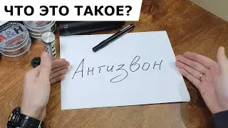 Антизвон в удлинитель | Тюнинг | Крюгерка