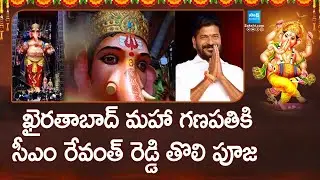 సీఎం రేవంత్ రెడ్డి తొలి పూజ | CM Revanth Reddy Will Perform First Puja to Khairatabad Maha Ganapathi