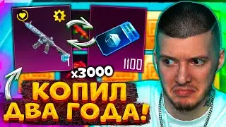 😱 ОТКРЫВАЮ 3000 КЕЙСОВ без ДОНАТА В PUBG MOBILE! 2 ГОДА КОПИЛ КЕЙСЫ В ПУБГ МОБАЙЛ! БОЛЬШОЕ ОТКРЫТИЕ