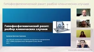 19:00 13.11.2022  Гипофосфатемический рахит