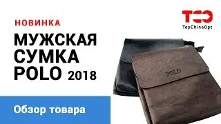 Мужская сумка POLO 2018. Обзор товара.