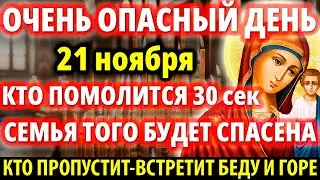 ОЧЕНЬ ОПАСНЫЙ ДЕНЬ 26 августа ПОМОЛИСЬ: СПАСИ СЕМЬЮ ОТ ГОРЯ И БЕД! Акафист Казанской Богородице