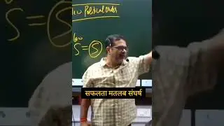 सफलता मतलब संघर्ष। अवध ओझा UPSC