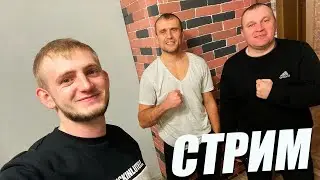 СУББОТНИЙ СТРИМ // ОТВЕТЫ НА ВОПРОСЫ