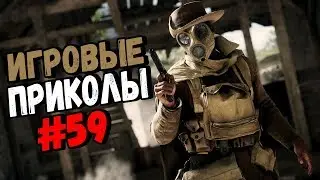 Игровые приколы #59 | Приколы из игр 2018 | Баги, Приколы, Фейлы, Смешные Моменты в Играх, game fail