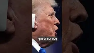 Американцы заматывают УХО в поддержку Трампа