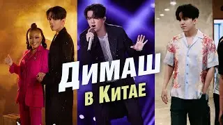 🔔 Димаш в Китае! ОБЗОР ЗА НЕДЕЛЮ. "I am a Singer 2024". "Наши песни". Встречи с DEARS  (SUB)