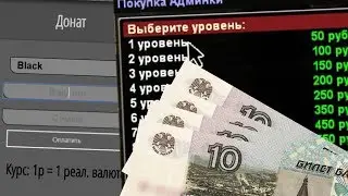 КУПИЛ АДМИНКУ НА НУБО РП ЗА 40РУБЛЕЙ! | ХУДШИЕ НУБО РП