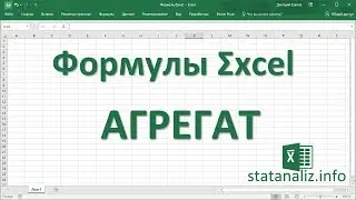 33  Функция Excel АГРЕГАТ