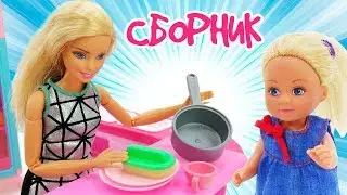 Про Барби и Штеффи все серии. Игры одевалки. Видео для девочек