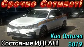 Срочно сатылат ! Киа Оптима 2019, Объем 2 куб , АКПП.  #89647037575