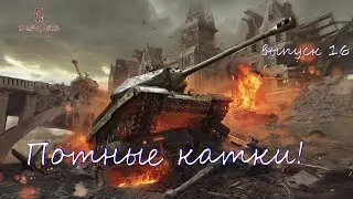 World of Tanks - Выпуск 16 Skoda T40 - Косой сарай