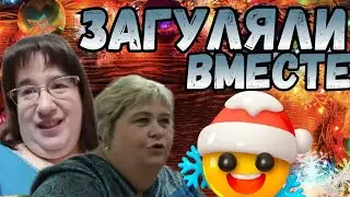 Ольга Уралочка live /Загуляли вместе /Обзор Влогов /Уралочка и Сафар /