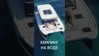 Кемпинг на воде