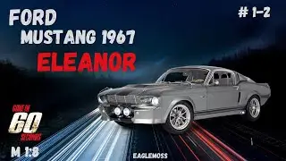 Сборка Ford Mustang Eleanor 1967 из 