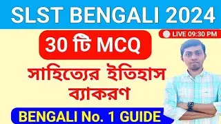 🔥SLST BENGALI MOCK TEST | SLST BENGALI Preparation 2024 | BENGALI Question Answer