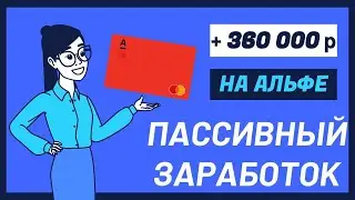 ❗️ с 13.08.24 Альфа больше не работают через ФУ, ищем новые способы кроме страхования