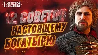 ПРЕЖДЕ чем Играть в SMUTA - Полезные Советы | Боевые Приемы | Хитрости | Урон | Прокачка и др.