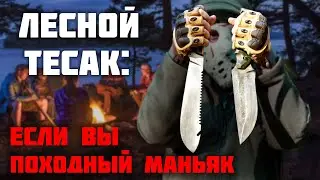 Тесаки и большие походные ножи.