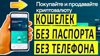 ХОРОШИЙ заработок на телефоне и АНОНИМНЫЙ кошелек ! (без паспорта)