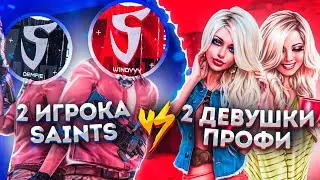 😳2 ПРОФИ VS 2 КИБЕРСПОРТСМЕНКИ! КТО ЖЕ СИЛЬНЕЕ? | STANDOFF 2