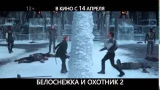 Белоснежка  и Охотник 2. ТВ-ролик