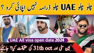 Dubai visa update today| UAE visa open 31oct reality| UAE visa News |Ban city of Pakistan in UAE