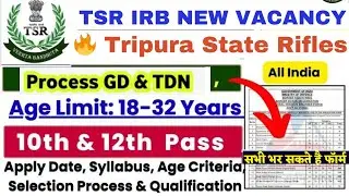 TSR IRB GD Recruitment 2024 ! TSR IRB 🆕 Vacancy 2024 ! TSR IRB New Vacancy कब आएगा ! TSR IRB update