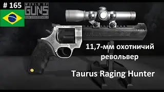 11,7-мм охотничий револьвер Taurus Raging Hunter (Бразилия) (World of Guns #165)