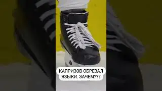 Зачем Капризов обрезал языки, что думаете? #hockey #icehockey #хоккеисты