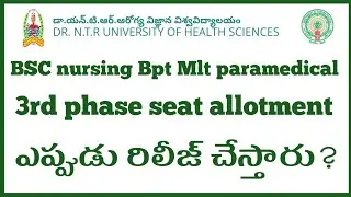 DR NTR UNIVERSITY 3rd PHASE SEAT ALLOTMENT RELEASE DATE ? DR NTR UNIVERSITY LATEST NEWS UPDATES