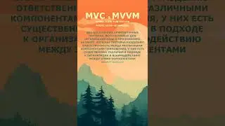 В чём отличия между MVC и MVVM? it-guru.kz