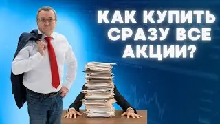 Как купить все акции из индекса KASE? Фондовый рынок Казахстана под давлением. Обзор биржи.