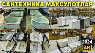 САНТЕХНИКА МАХСУЛОТЛАРИ НАРХИ 2024 | NARX NAVO