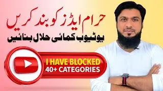 How To Block Inappropriate Ads ? So that YouTube Earnings Become Halal