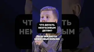 Как поступать родителям?