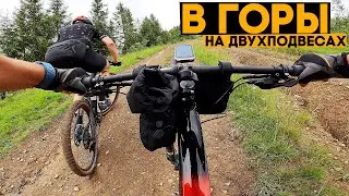 Гоняем по Карпатам на двухподвесах!