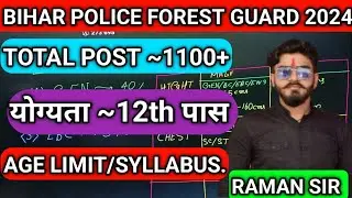 BIHAR POLICE FOREST GUARD/FORESTER NEW VACANCY 2024 | BIHAR FOREST GUARD SYLLABUS/AGE..